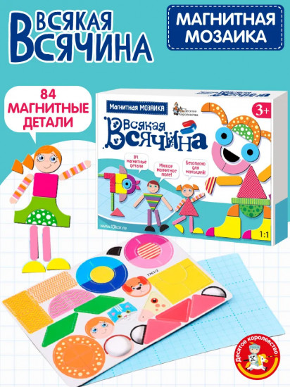 Магнитная мозаика «Всякая всячина»