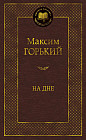 На дне