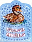 Серая Шейка