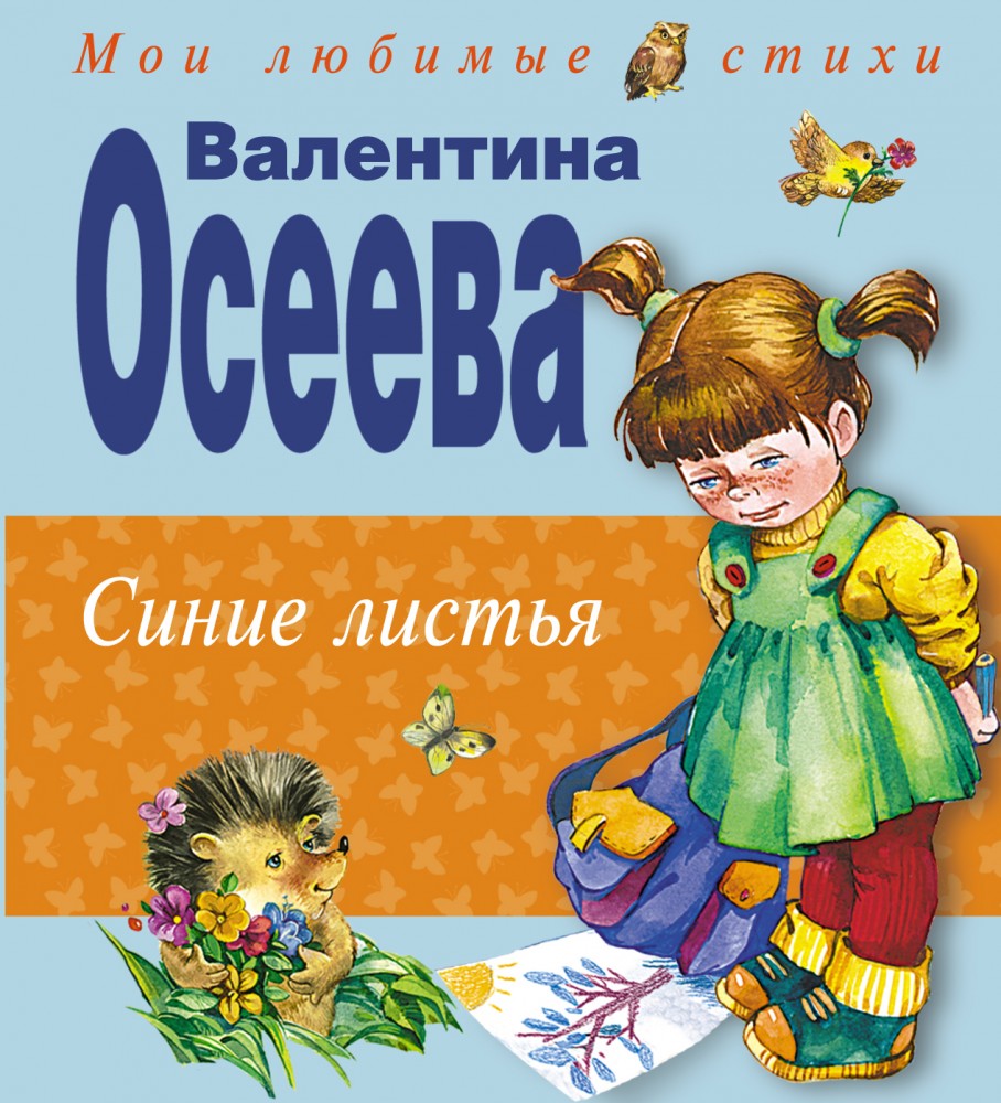Синие листья | Мои любимые стихи