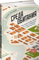 Среда обитания