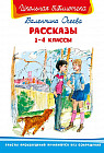 Рассказы. 1-4 классы