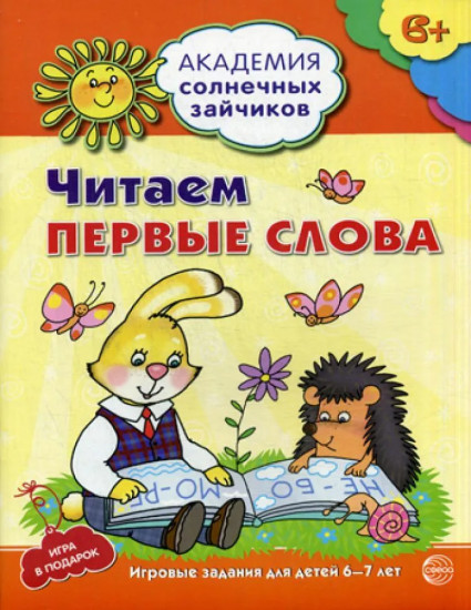 Читаем первые слова