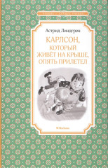 Карлсон, который живёт на крыше