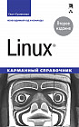 Linux. Карманный справочник. Необходимый код и команды