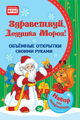 Объемные открытки своими руками.