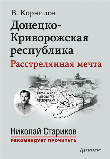 Донецко-Криворожская республика.
