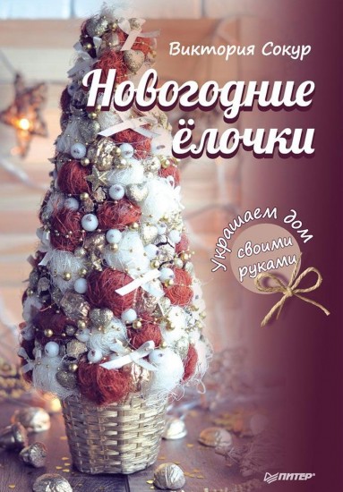 Новогодние елочки.