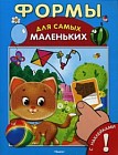Формы. Развивающая книжка с наклейками