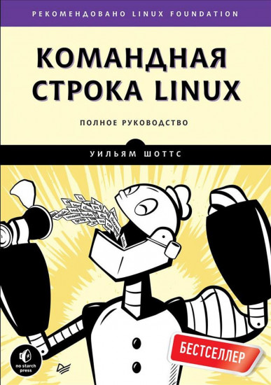 Командная строка Linux.