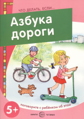 Азбука дороги