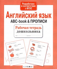 Английский язык