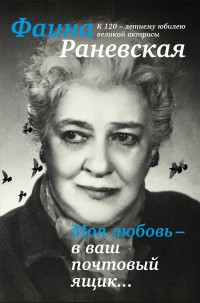 Моя любовь - в ваш почтовый ящик