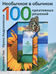 Необычное в обычном