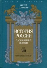 История России с древнейших времен