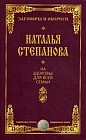 На здоровье для всей семьи