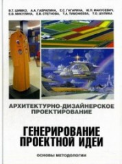 Архитектурно-дизайнерского проектирование