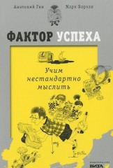 Фактор успеха