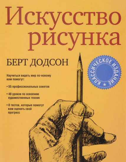 Искусство рисунка