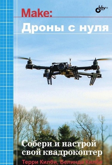 Дроны с нуля