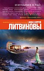 Изгнание в рай