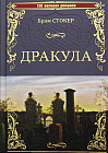 Дракула