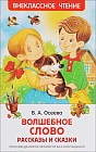Волшебное слово