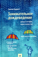 Занимательное дождеведение