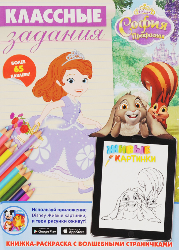 София Прекрасная. Классные задания