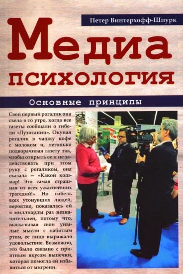 Медиапсихология