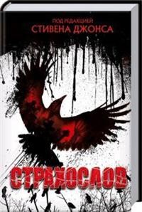 Страхослов