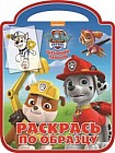 Щенячий патруль. №РПО 1602. Раскрась по образцу