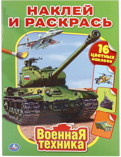 Военная техника