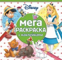 Классические персонажи Disney. №МРН 1601. Мега-раскраска с наклейками | Мега-раскраска с наклейками