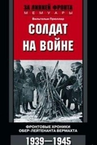 Солдат на войне