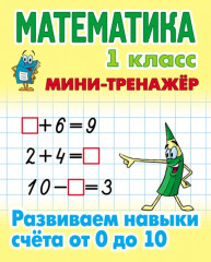 Мини-тренажёр