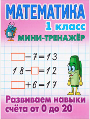 Мини-тренажёр