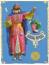 Царевна-лягушка