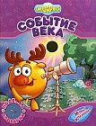 Событие века