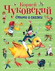 Стихи и сказки
