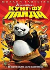 Кунг-Фу Панда