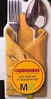 Сервировка (книжка на магните)