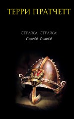 Стража