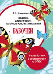 Папка. Бабочки
