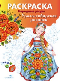 Раскраска 