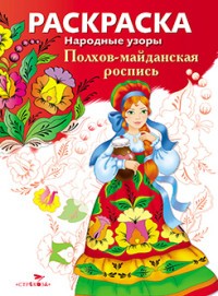 Раскраска 