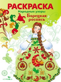 Раскраска 