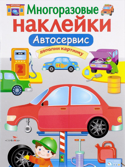 Автосервис