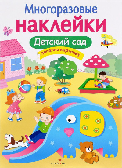 Детский сад