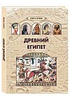 Древний Египет